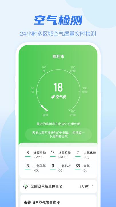 早知天气app下载,早知天气,天气app