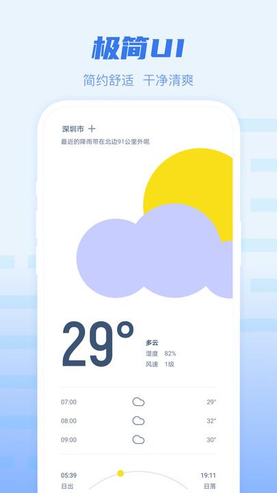 早知天气app下载,早知天气,天气app