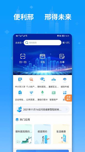便利邢官方版下载,便利邢,查询app,便民app