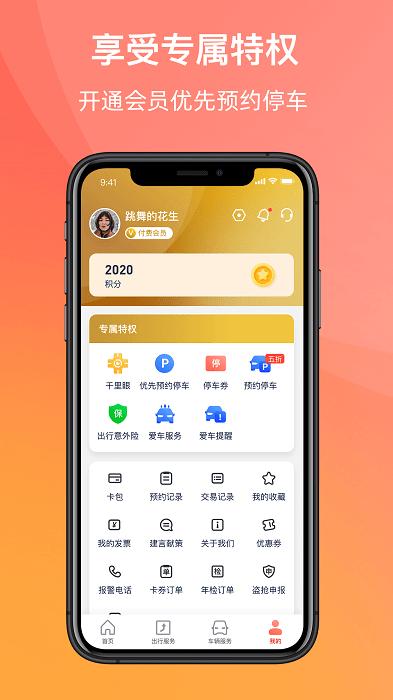 渝悦行app下载,渝悦行,地图app,导航app