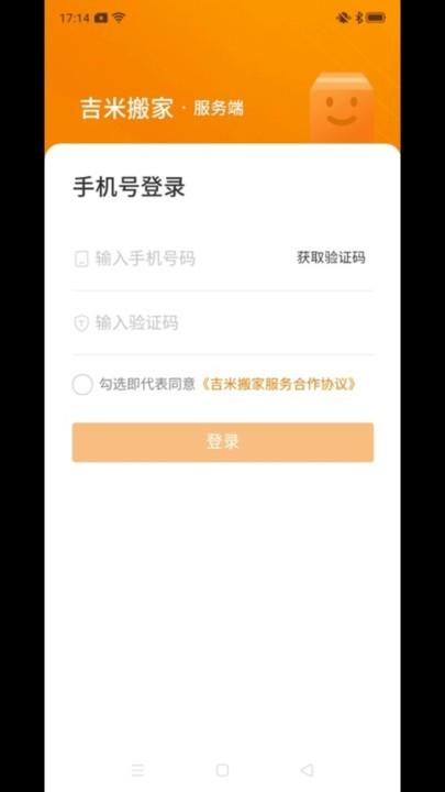 吉米搬家服务端下载,吉米搬家,司机版app,搬家接单app
