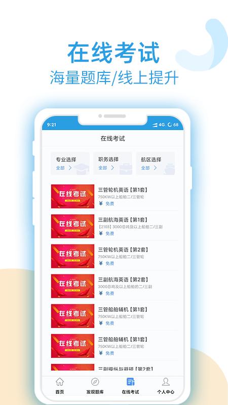 幸福海员通app下载,幸福海员通,船员ap,培训app