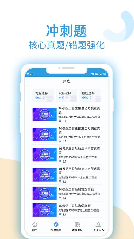 幸福海员通app下载,幸福海员通,船员ap,培训app