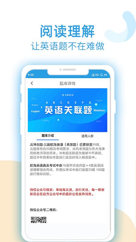 幸福海员通app下载,幸福海员通,船员ap,培训app