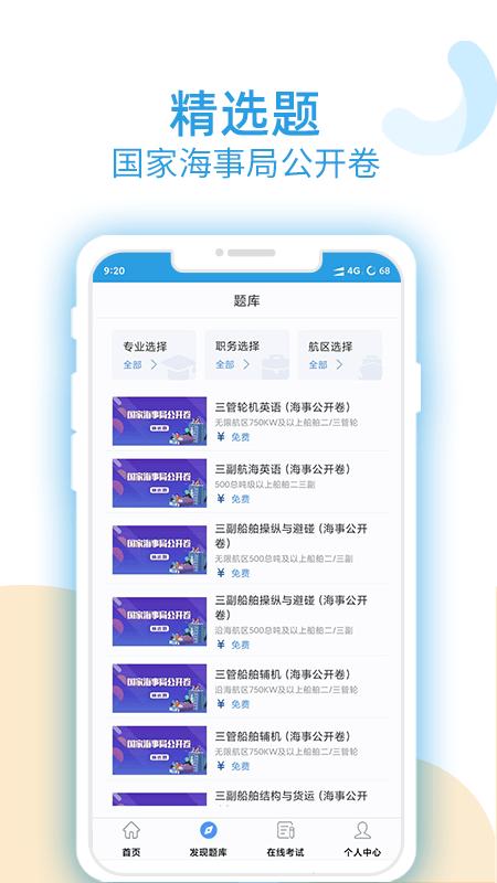 幸福海员通app下载,幸福海员通,船员ap,培训app