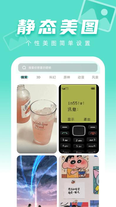 图图壁纸软件下载,图图壁纸,壁纸app,美化app