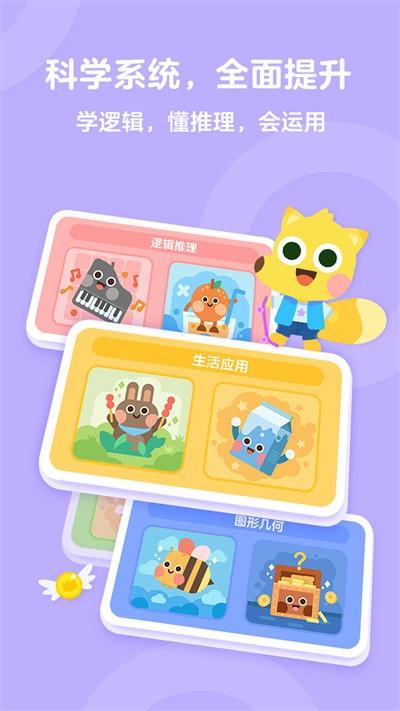 有道少儿思维官方版下载,有道少儿思维,学习app,儿童教育app