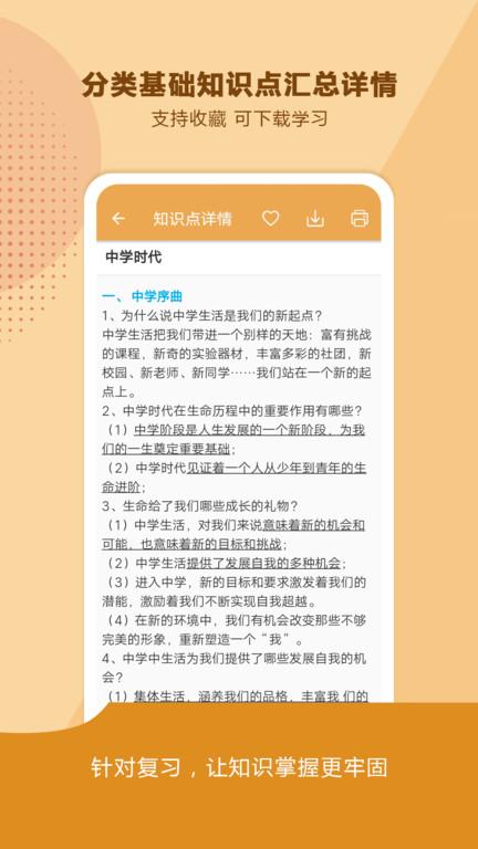 中考政治通官方版下载,中考政治通,学习app,教育app