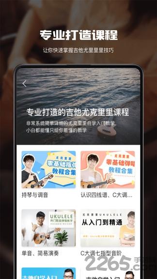 尤克里里教学app下载,尤克里里教学,尤克里里app,乐谱app