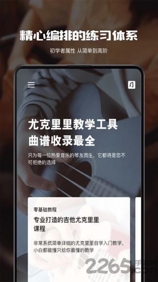 尤克里里教学app下载,尤克里里教学,尤克里里app,乐谱app