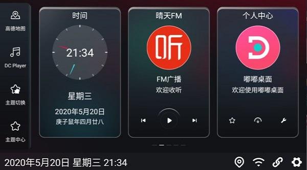 嘟嘟桌面助手apk下载,嘟嘟桌面,桌面app,车机app
