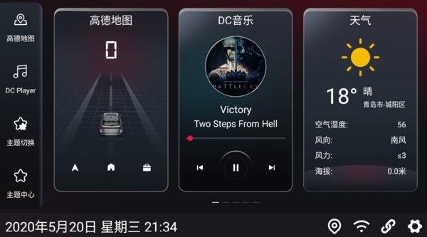嘟嘟桌面助手apk下载,嘟嘟桌面,桌面app,车机app