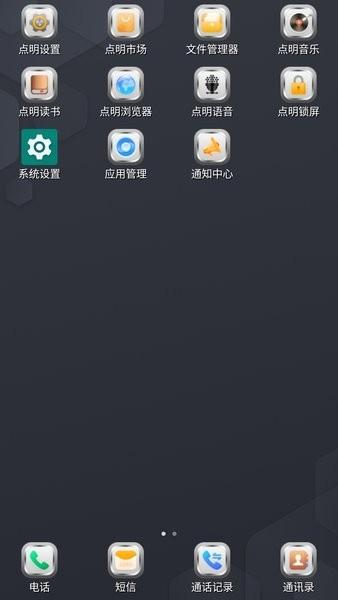 点明桌面启动器下载,点明桌面,桌面app