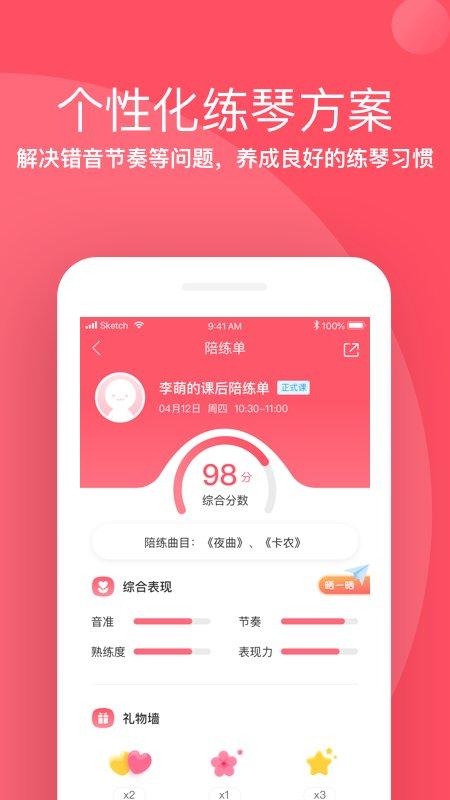 掌门陪练app下载,掌门陪练,钢琴app,练琴app