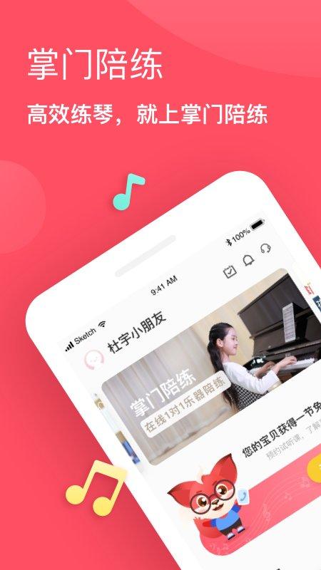 掌门陪练app下载,掌门陪练,钢琴app,练琴app