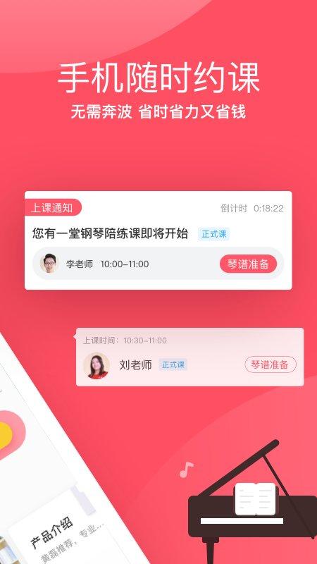 掌门陪练app下载,掌门陪练,钢琴app,练琴app