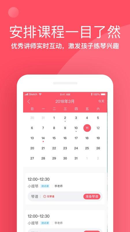 掌门陪练app下载,掌门陪练,钢琴app,练琴app