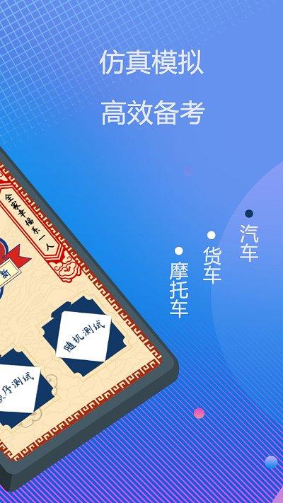 驾驶证科目一官方版下载,驾驶证科目一,科目一app,驾考app