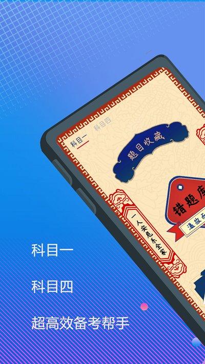 驾驶证科目一官方版下载,驾驶证科目一,科目一app,驾考app